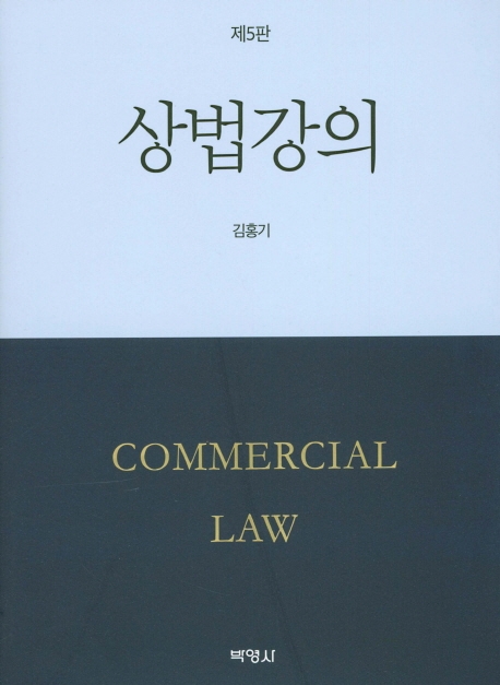 상법강의
