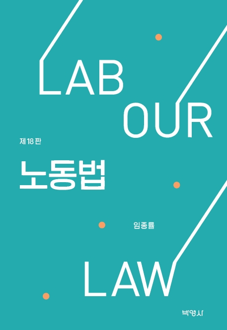 노동법