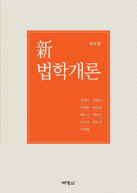신법학개론