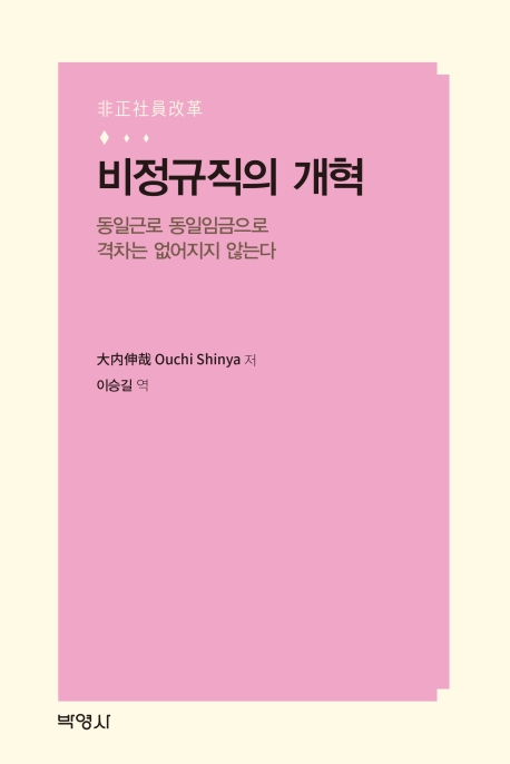 비정규직의개혁