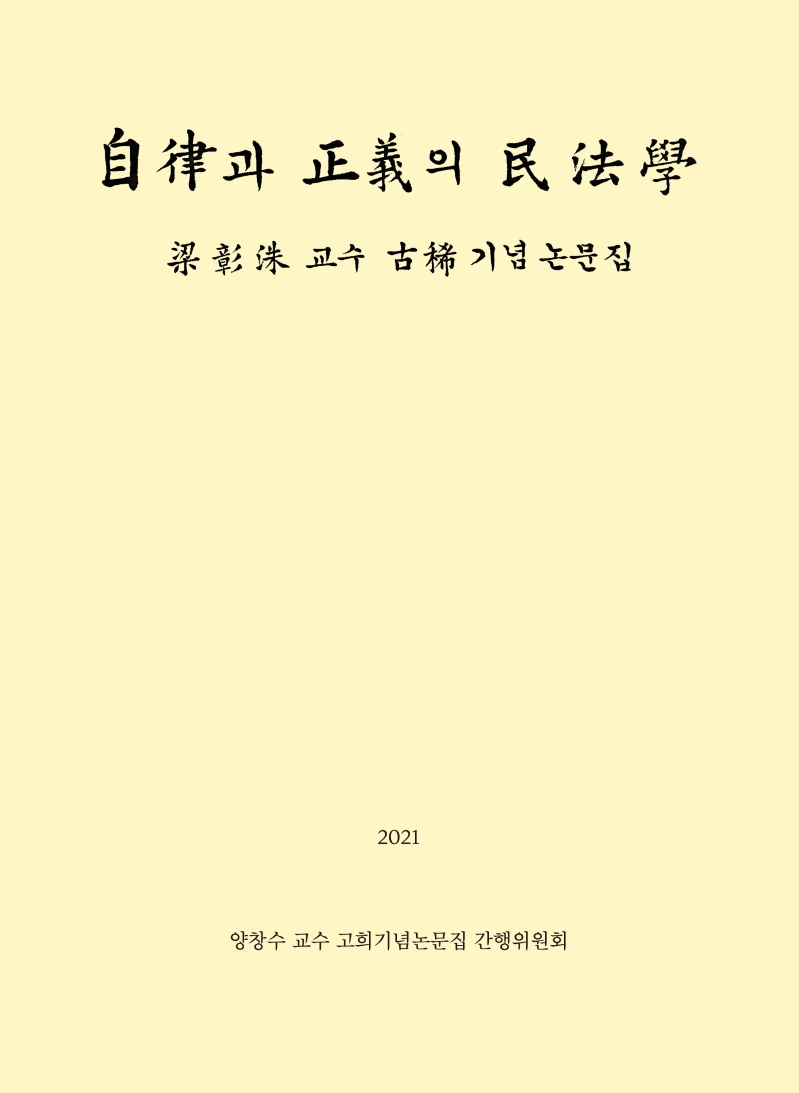 자율과정의의민법학