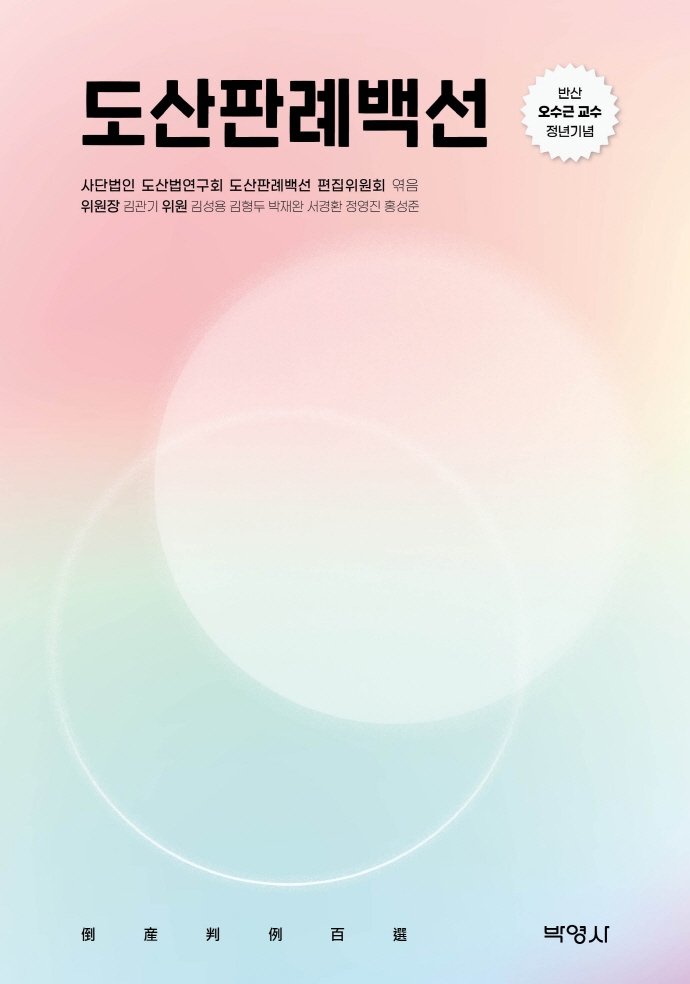 도산판례백선