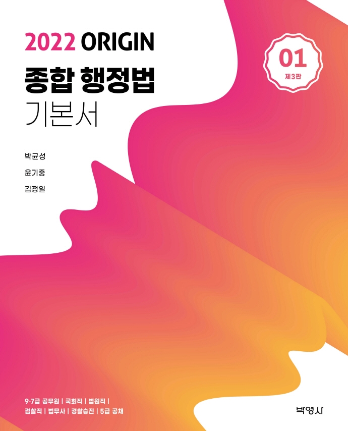 2022종합행정법기본서(1)
