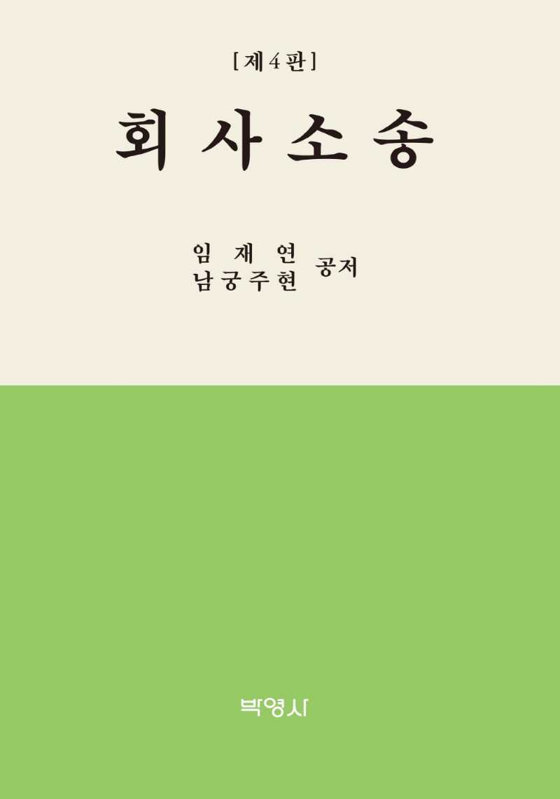 회사소송