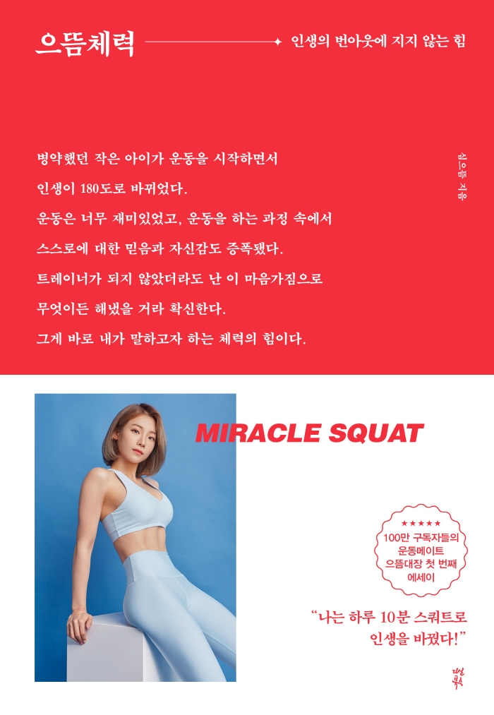 으뜸체력
