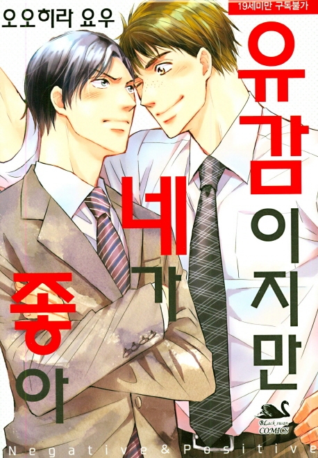 유감이지만 네가 좋아