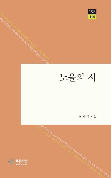 노을의 시
