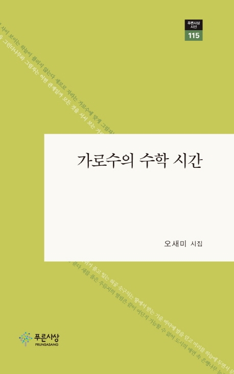 가로수의 수학시간