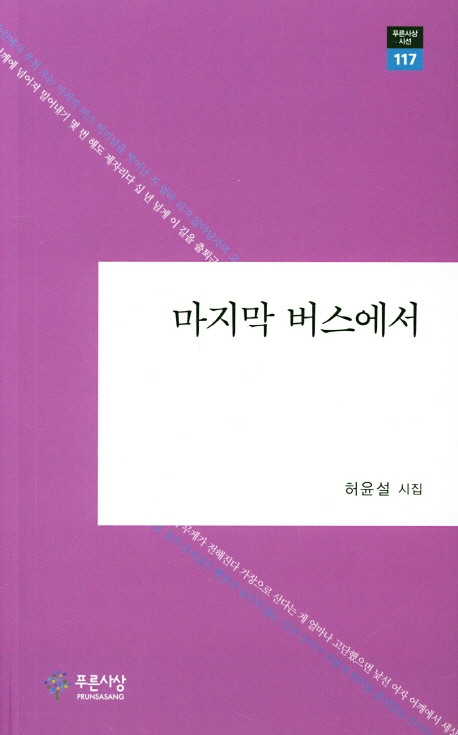 마지막 버스에서