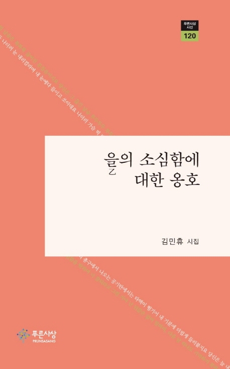 을의 소심함에 대한 옹호