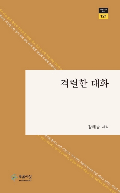 격렬한 대화