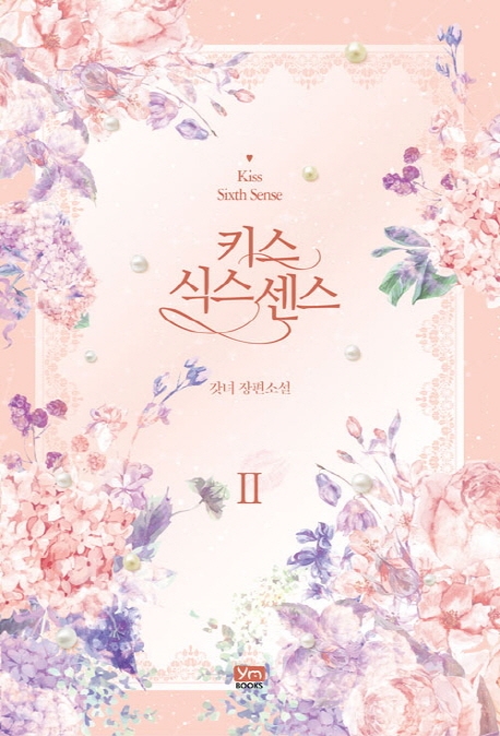 키스 식스 센스 Ⅱ