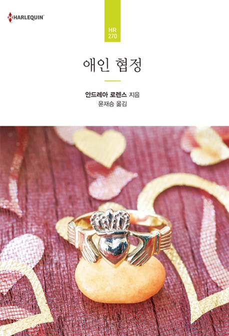 애인협정