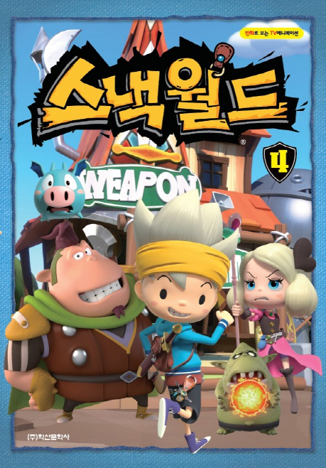 스낵월드 4