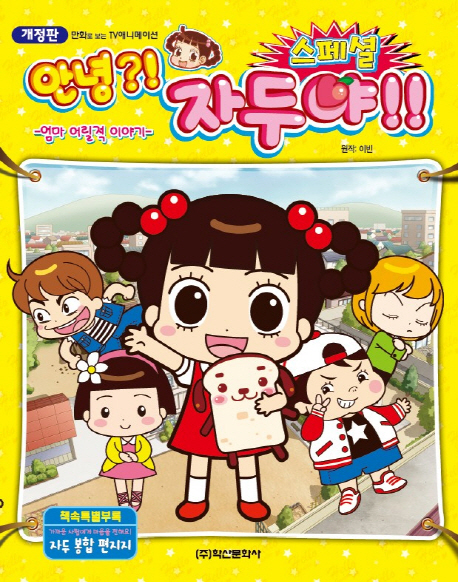 안녕 자두야 스페셜 - 엄마 어릴적 이야기-