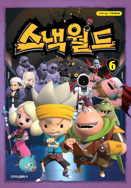 스낵월드 6