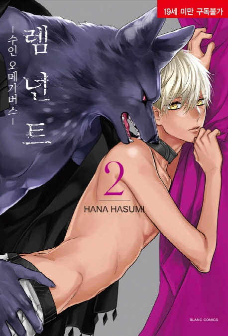 렘넌트2