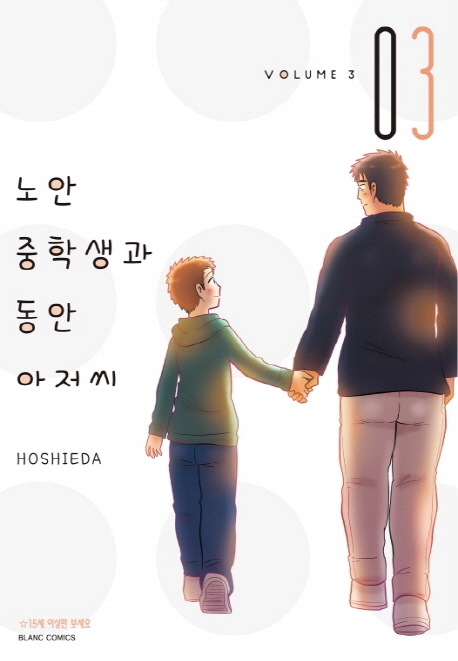 노안중학생과동안아저씨3