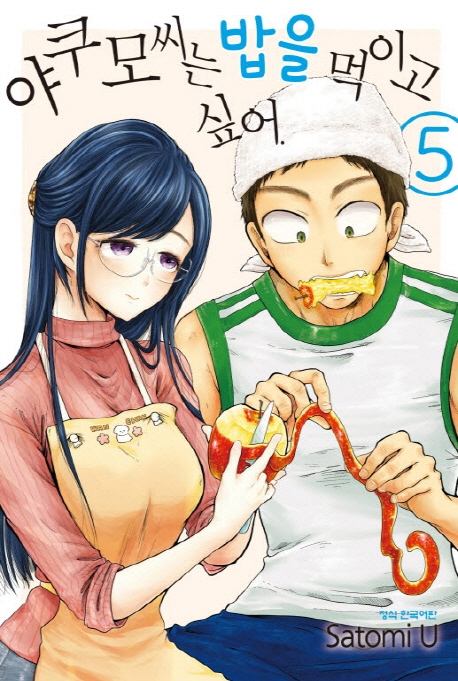 야쿠모씨는밥을먹이고싶어5