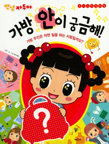 안녕 자두야 가방안이 궁금해