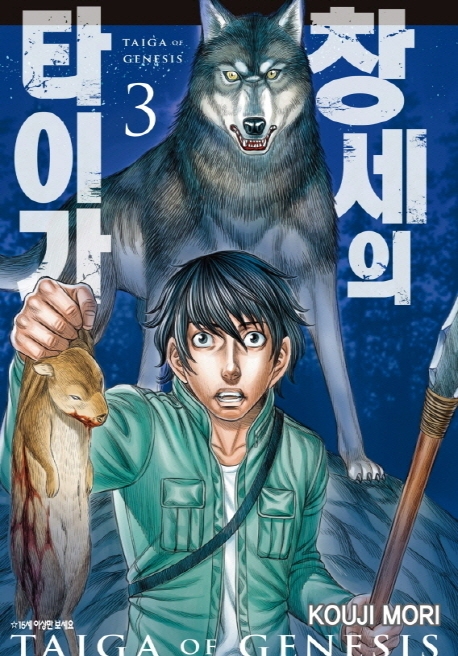 창세의타이가3
