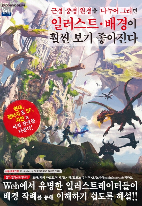 근경중경원경을나누어그리면일러스트배경이훨씬보기좋아진다