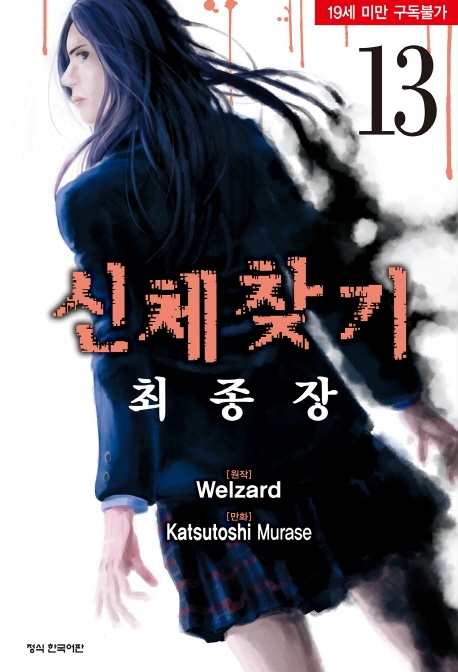 신체찾기13