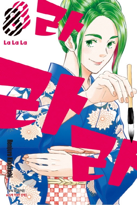 라라라8