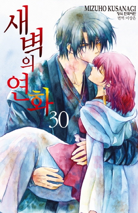 새벽의연화30