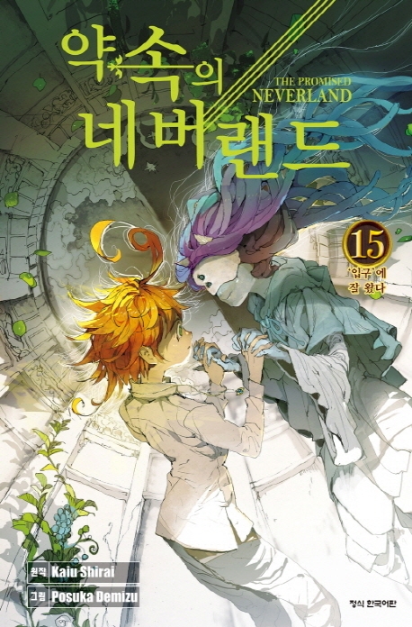 약속의네버랜드15