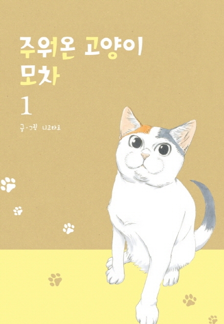 주원온고양이모차1