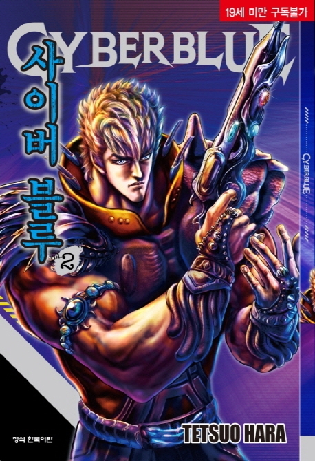 사이버블루2