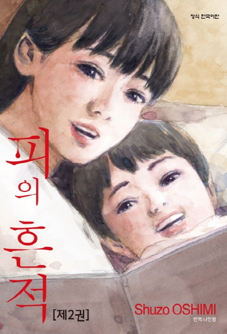 피의흔적2