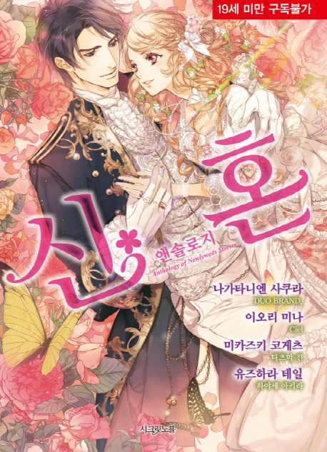 신혼앤솔로지