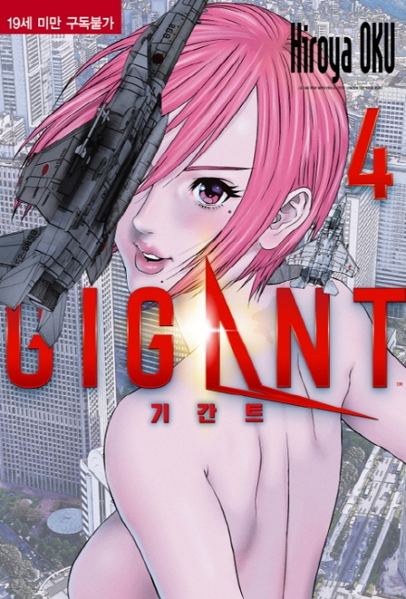 기간트4