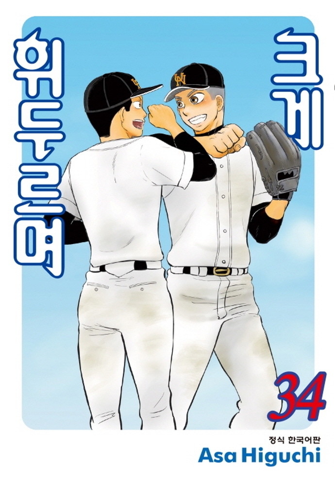 크게휘두르며34