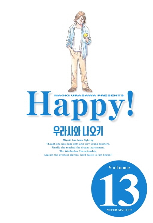 해피!완전판13