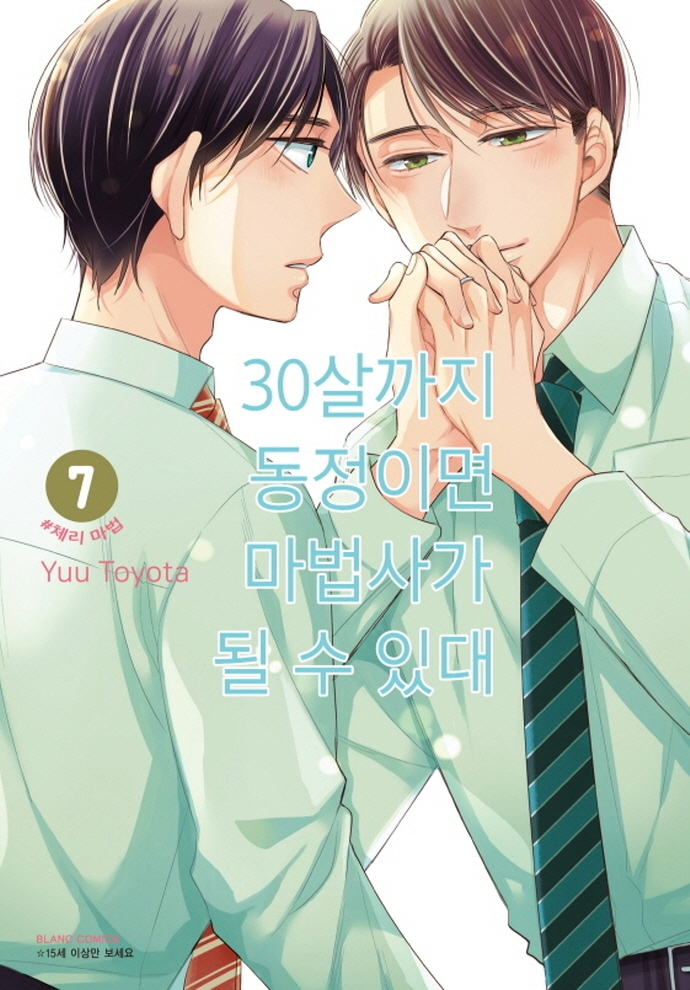 30살까지동정이면마법사가될수있대7