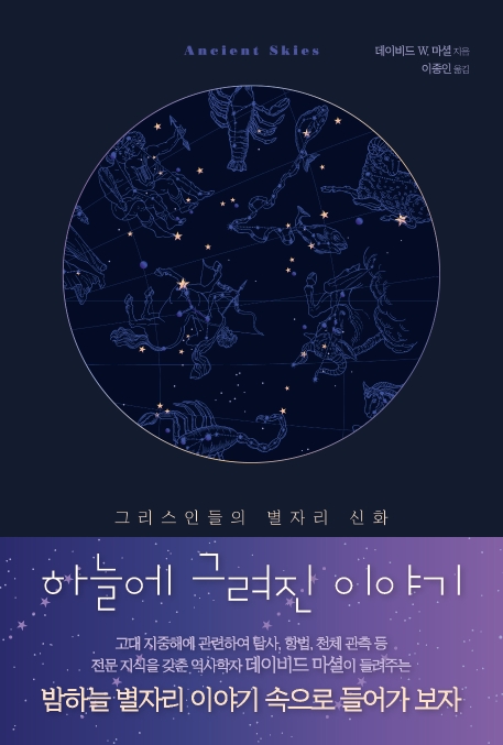 하늘에 그려진 이야기