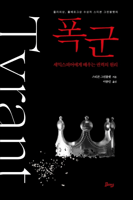 폭군