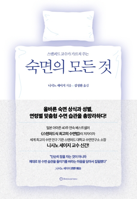 숙면의 모든 것