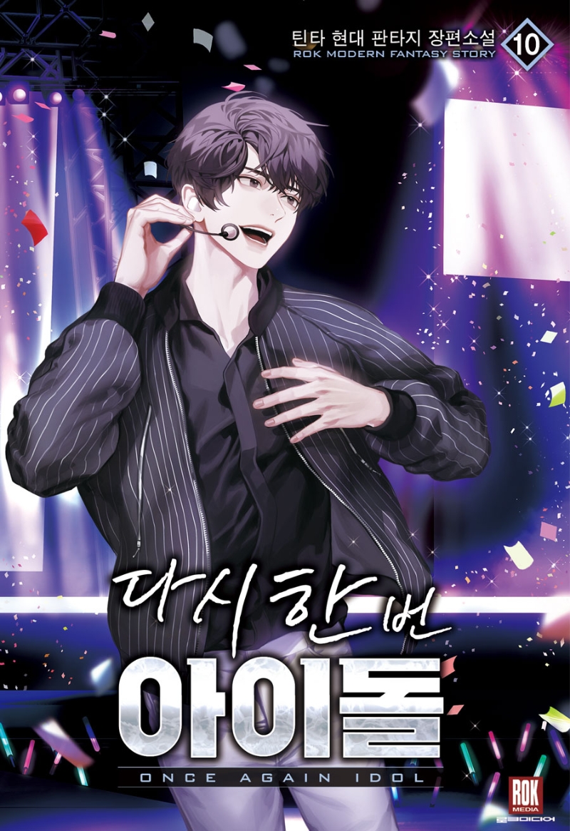 다시한번아이돌10