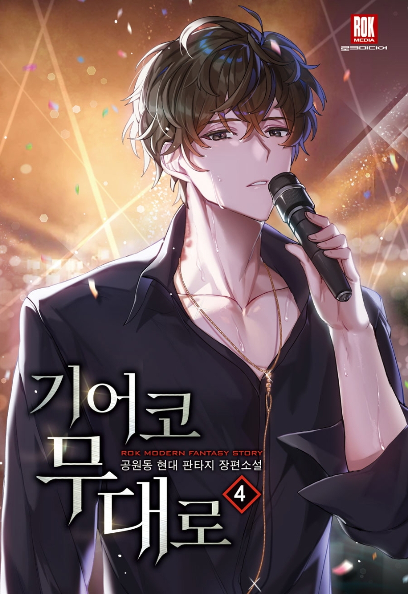 기어코무대로4