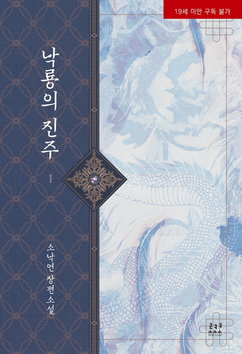낙룡의진주1