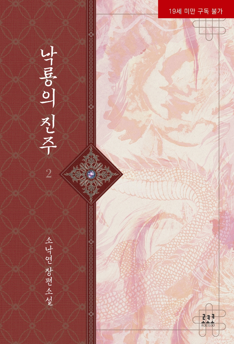 낙룡의진주2