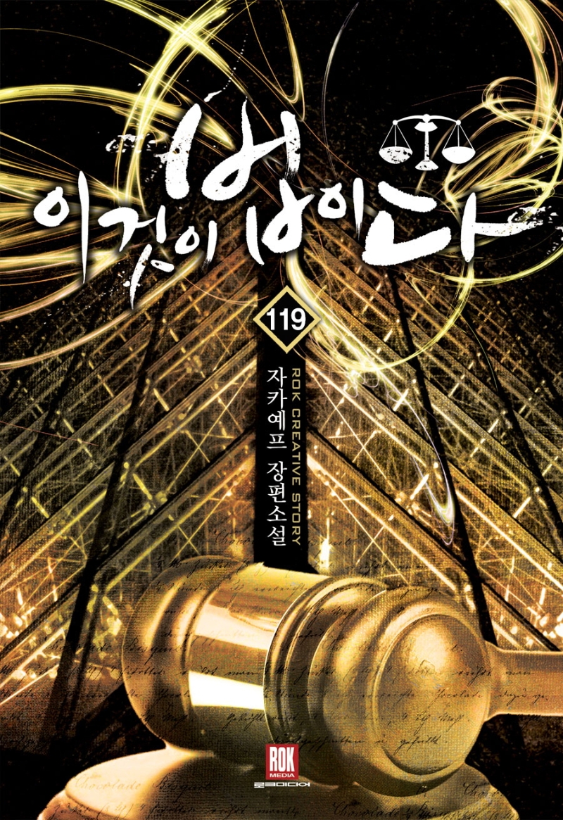 이것이법이다119