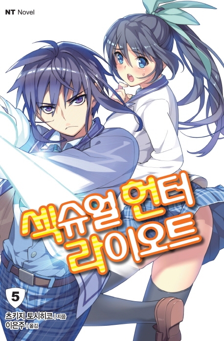 섹슈얼 헌터 라이오트   5