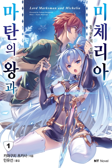마탄의 왕과 미체리아   1