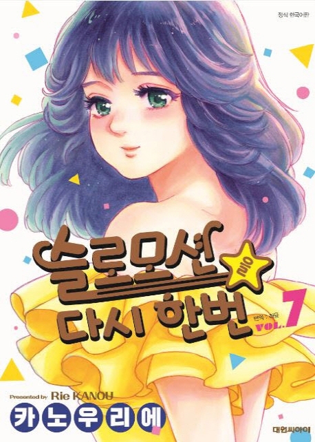 슬로모션을 다시 한번  7