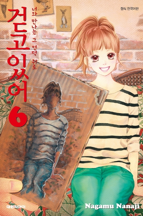 걷고 있어   6
